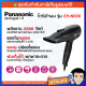 Panasonic ไดร์เป่าผมพับได้ 2000 วัตต์ สีดำ รุ่น EH-NE66