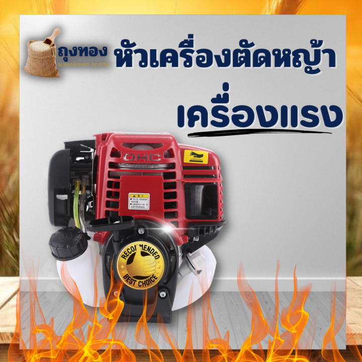 หัวเครื่องตัดหญ้า-4-จังหวะ-เฉพาะหัวอย่างเดียว-ประหยัดน้ำมัน-สตาร์ทติดง่าย-รับประกันคุณภาพ