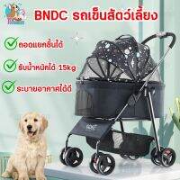 BNDC รถเข็นสัตว์เลี้ยง รุ่น4ล้อ สามารถถอดแยกชิ้นได้ ถอดเป็นCarseat ได้ รับน้ำหนักได้ 15-20kg ตัวโครงแข็งแรง พับเก็บได้