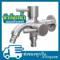 Lak Siสแตนเลสสตีลแบบสร้างสรรค์ Wall - in ก๊อกน้ำ 1 IN 2 OUT Multifunctional Water TAP