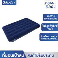 GALAXY ที่นอนเป่าลม 4.5 ฟุต ควีน ขนาด 191 x 137 x 22 cm (KING SIZE FLOCKED AIR BED) รุ่น KP-20256