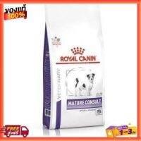 [3.5กก.] อาหารสุนัข Royal Canin Senior Consult Mature Dog สูตรรักษาสำหรับ สำหรับสุนัขพันธู์เล็ก สูงอายุ