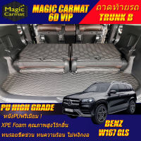 Benz W167 GLS 350d 7ที่นั่ง 2020-รุ่นปัจจุบัน Trunk B (เฉพาะถาดท้ายรถแบบ B) ถาดท้ายรถ Benz W167 GLS350d 2020 2021 2022 2023 2024 2025 2026 รุ่นปัจจุบัน พรม6D VIP High Grade Magic Carmat