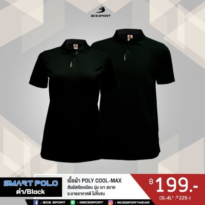 BCS SPORT เสื้อคอโปโลแขนสั้น SMART POLO รหัส P004 สีดำ เนื้อผ้า POLY COOL-MAX