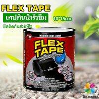 MD เทปกันน้ำ ซ่อมท่อน้ำรั่ว ซุปเปอร์กลู เทปกาว เทปซ้อมรอยรั่ว waterproof tape