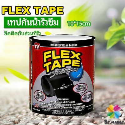 MD เทปกันน้ำ ซ่อมท่อน้ำรั่ว ซุปเปอร์กลู เทปกาว เทปซ้อมรอยรั่ว waterproof tape