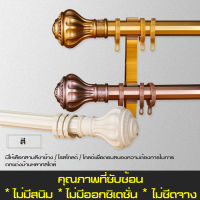 ราวผ้าม่าน ราวแขวนผ้าม่าน ที่แขวนผ้าม่าน Curtain rod พร้อมอุปกรณ์ติดตั้งครบชุด ติดตั้งง่าย พร้อมส่ง