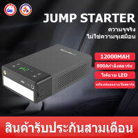 เครื่องอัดอากาศและเครื่องเติมลม Jump starter 12V เครื่องอัดอากาศแบบพกพา สตาร์ทรถยนต์/ยางอัดอากาศแบบบูรณาการ ที่สูบลมยางเอนกประสงค์