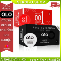 ถุงยางอนามัย OLO ไม่ระบุชื่อสินค้าหน้ากล่อง บาง 0.01 มม. (10 ชิ้น / 1 กล่อง) CONDOM OLO 0.01 MM SIZE 52-54 MM.