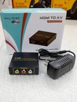 กล่องแปลงเอวี/อุปกรณ์เชื่อมต่อทีวีHDMI TO AV CONVERTER  DIGITAL TO ANALOG กล่องต่อจอ กล่องต่อทีวี อย่างดี มีอะดับเตอร์เพิ่มไฟ