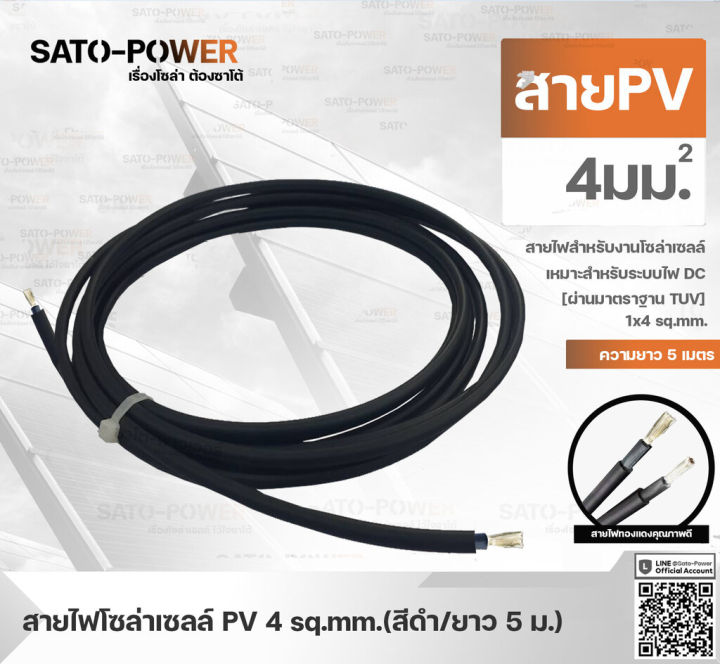 สาย-pv-สายไฟโซล่าเซลล์-1x4-sq-mm-มี-2-แบบ-สาย-pv-สำเร็จรูป-และ-เฉพาะสาย-สีดำ-ขนาด-3-5-10-เมตร-pv-solar-cable-สายไฟโซลาร์เซลล์-สายไฟสำเร็จรูป-สายไฟเฉพาะสาย