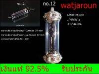 หลอดไส่ไอ้ไข่เงินแท้ no.12