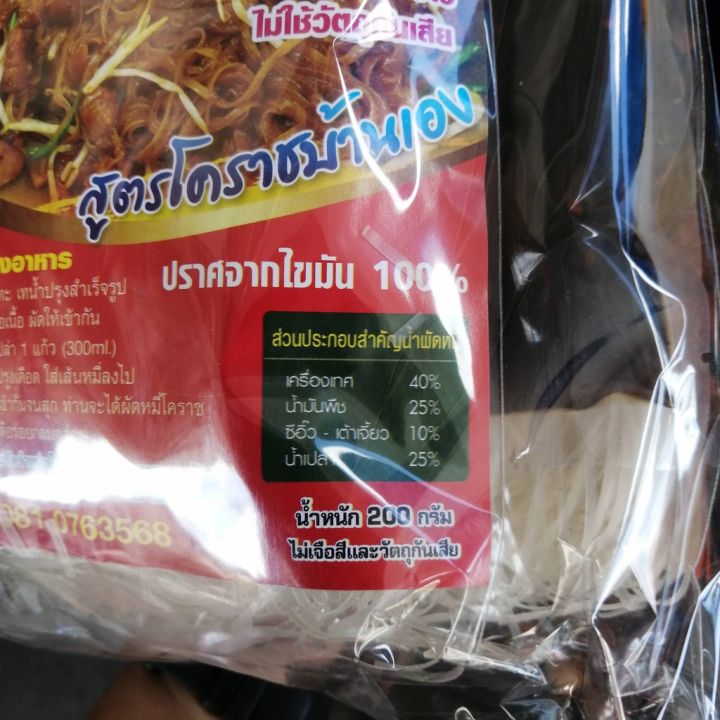 หมี่โคราช-พร้อมน้ำปรุงสำเร็จ-ตราแม่มล-น้ำหนักซองละ-200-กรัม-บรรจุ-3-ซอง