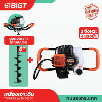 Tomitsu เครื่องเจาะดิน 4 แรงม้า 52CC รุ่นใหญ่!! ขุดดิน/หลุม/เสา พร้อมตัวเลือกดอกเจาะขนาด 6 รับประกันคุณภาพ!! เครื่องขุดดิน เจาะดิน ทำหลุมดิน