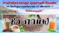 ป้ายไวนิลร้านกาแฟ