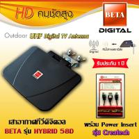 ชุดเสาอากาศ BETA รุ่น HYBRID 58D พร้อม Power insert Createch