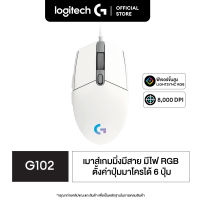 Logitech G102 LIGHTSYNC Gaming Mouse 8,000 DPI (เมาส์เกมมิ่ง ปุ่มมาโคร 6 ปุ่ม ตั้งค่าความเร็วได้ 5 ระดับ พร้อมไฟ RGB)