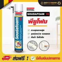 พียูโฟมสเปรย์ สินค้าขายดี PU Foam คุณภาพ Belgium (พียูโฟม , พียู โฟม) 750 ML. ! pu foamอุดรอยรั่ว พียูโฟม อุดรอยรั่ว รอยร้าว สเปรย์ โฟมอเนกประสงค์