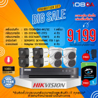 ชุดกล้อง Analog 8 ตัว HIKVISION 2MP ฟรี HDD 1TB + ADAPTER