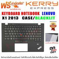 KEYBOARD LENOVO  X1 2013  คีย์บอร์ด เลอโนโว่ x1 2013 พร้อมฝาบนและชุดไฟด้านหลัง