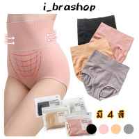 i_brashopกกน กางเกงในผู้หญิงเอวสูง เก็บผุง ผ้ายืด ระบายอากาศดี ใส่สบายไม่อับชื้น ไร้รอยต่อ สินค้ายอดนิยม รับลองไม่ผิดหวังแน่นอน ADBAA92