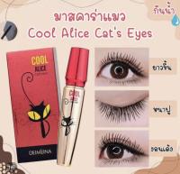 COOL ALICE มาสคาร่าแมวดำ Cats eyes NO.971 มาสคาร่าสูตรปัดขนตาหนายาวสะพรึง กันน้ำ กันเหงื่อ ติดทนนาน ไม่ไหลเป็นคราบระหว่างวัน