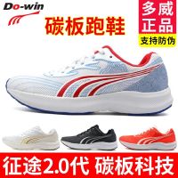 Duowei Carbon Plate Running Shoes Journey 2 Generation Mens And Womens Shock Absorption Marathon Running Track And Field Training Sports Shoes Ares