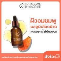 ส่งไว ? SKINPLANTS Prickly Pear Oil ผิวอมชมพูแลดูมีเลือดฝาด ลดรอยคล้ำใต้ดวงตา ลดเลือนริ้วรอย ชะลอวัย ผิวอิ่มฟูมีเลือดฝาด