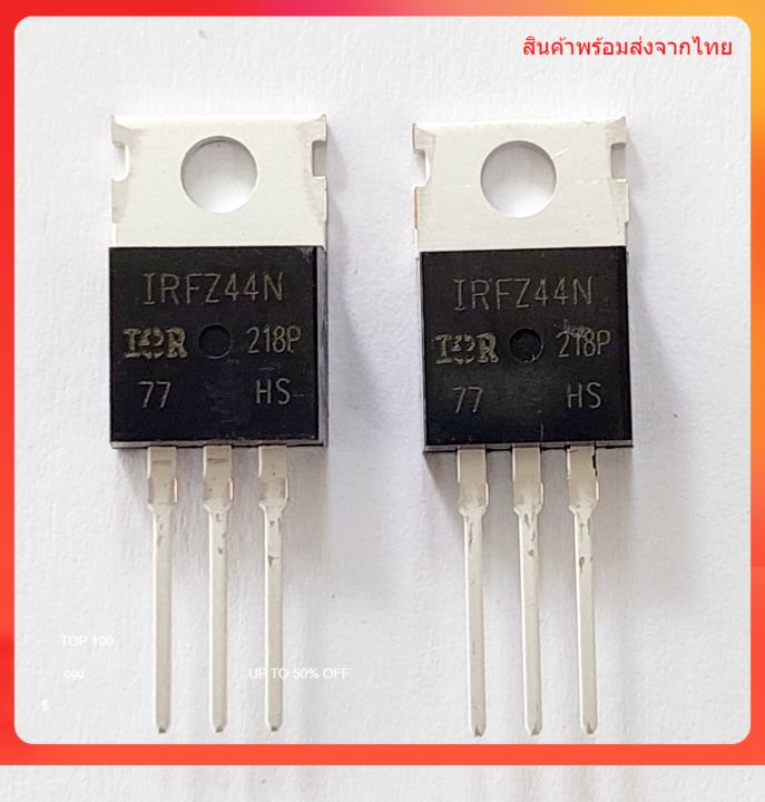 mosfet-irfz44n-มอสเฟต-เครื่องขยาย-power-output-mosfet