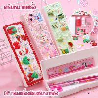 【suisui】DIY กล่องเครื่องเขียนครีมหมากฝรั่ง ครีมหมากฝรั่ง แพ็ควัสดุ แฮนด์เมด ของขวัญสําหรับเด็ก