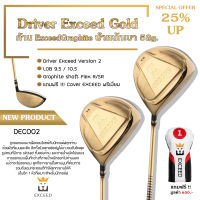 Driver Exceed Gold 880HI ( รุ่นใหม่ล่าสุด ) ท็อปสุด ปี 2018 หน้าเด้งสุดๆ หัวขนาด 470cc DEC002