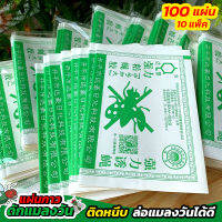 กาวดักแมลงวัน 100 แผ่น คุณภาพดีเยี่ยม ทุกบ้านต้องมี ถูกและดีที่สุด