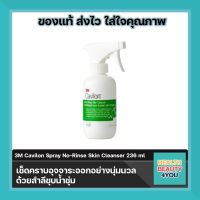 3M Cavilon Spray No-Rinse Skin Cleanser 236 ml คาวิลอน โนรินส์ สกิน คลีนเซอร์ ชนิดสเปรย์ 236 มล.