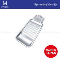 M Kitchen ที่ขูดวาซาบิอลูมิเนียมญี่ปุ่น