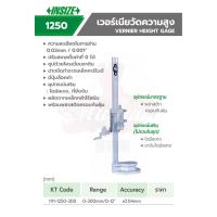 INSIZE HEIGHT GAUGE ไฮเกจ เวอร์เนียร์ไฮเกจ (เกจ์วัดความสูง) (Vernier Height Gage)  รุ่น 1250-300