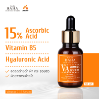 Cos De BAHA Vitamin C 15% Serum 30ml เซรั่มวิตามินซี ลดเลือนจุดด่างดำ  (LUMI_SHOP)