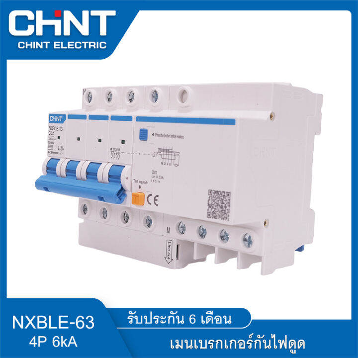 เบรกเกอร์กันดูด-chint-เบรกเกอร์กันไฟดูด-rcbo-รุ่น-nxble-63-4p-30ma-6ka-breaker-rcbo-เมนเบรกเกอร์-เบรกเกอร์-ลูกย่อย-ลูกเซอร์กิต-แบบเกาะราง