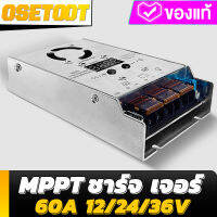 mppt 60a ชาร์จ เจอร์  solar charger โซล่าเซลล์ชาจ12v 24v 36v ชาจเจอร์โซล่า ชาร์จเจอร์โซล่าเซลล์ ตัวควบคุมการประจุพลังงานแสงอาทิตย์และตัวควบคุมการคายประจุ ความแม่นยำ พัดลม LCD พร้อมไฟแบ็คไลท์ Lead Acid Lithium แบตเตอรี่