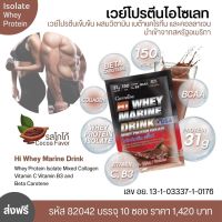 เวย์โปรตีน Whey Protein Isolate กิฟฟารีน เวย์ผสมคอลลาเจน วิตามิน รสโกโก้ โปรตีน31g.ไม่มีไขมันทรานส์10ซอง