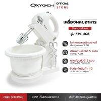 OXYGEN เครื่องผสมอาหาร อเนกประสงค์ รุ่น KW-006 เครื่องตีไข่ เครื่องตีแป้ง นวดแป้ง