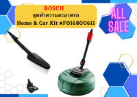 Bosch ชุดทำความสะอาดรถ Home &amp; Car Kit (แปรงขัด, แปรงล้างพื้น, หัวฉีด 90°) #F016800611