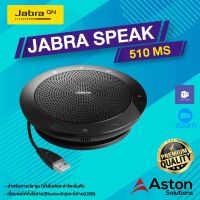 Jabra SPEAK 510 MS  Speaker Phone คุณภาพเสียงดีสำหรับใช้สนทนาส่วนตัวหรือใช้กับห้องประชุม รับประกัน2 ปี