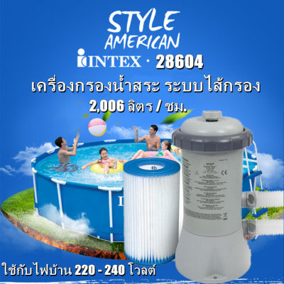 GREGORY-Intex เครื่องกรองน้ำระบบไส้กรอง 2,006 ลิตร/ชม. (สระ 8-12 ฟุต) รุ่น 28604