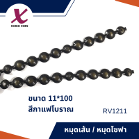 หมุดโซฟา(เส้น) ขนาด 11*100 เซนติเมตร สีกาแฟโบราณเข้ม (RV1211)