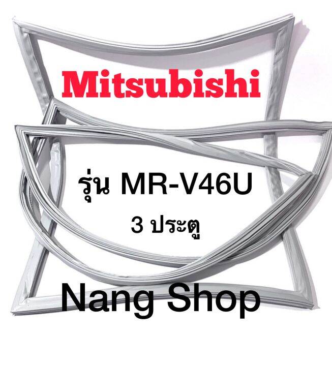 ขอบยางตู้เย็น-mitsubishi-รุ่น-mr-v46u-3-ประตู