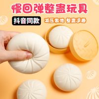 Simulation of large steamed stuffed buns vent decompression artifact slow rebound pinch music decompression toys fake food creative spoof toy