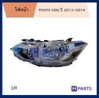 ไฟหน้า โตโยต้า วีออส TOYOTA VIOS ปี 2013-2016 ข้างซ้าย