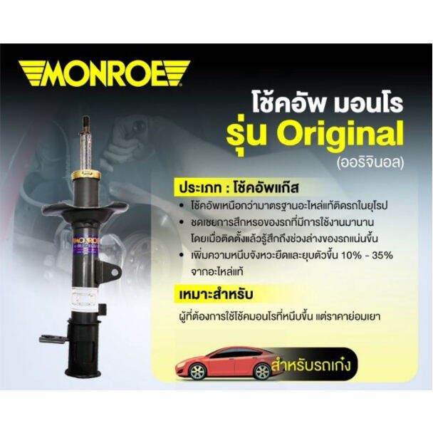 monroe-โช้คอัพ-benz-w140-s-class-1993-1999-รุ่น-original