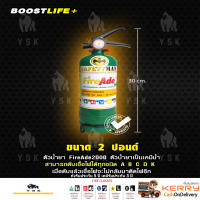 ถังดับเพลิงชนิดน้ำยาFire Ade 2000 ขนาด 2 ปอนด์(รับประกัน 3ปี)