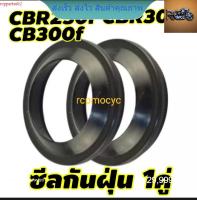 ซีลโช๊ค ซีลกันฝุ่น 1คู่ สำหรับ Honda Cbr300r cbr250r cb300f rcps2